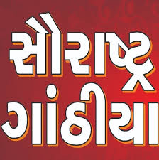Saustra Ganthiya